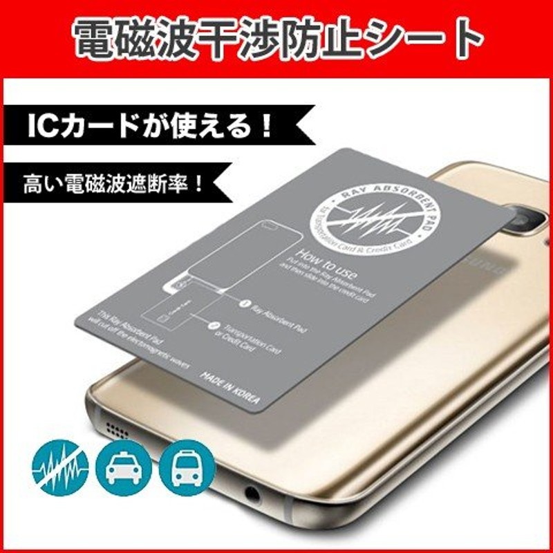 電磁波防止シート 【送料無料】 防磁シート ICカード 防止シート 磁気シールド エラー防止 磁気干渉防止シート 改札エラー スマホ カード 通販  LINEポイント最大0.5%GET | LINEショッピング