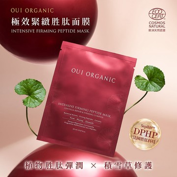 OUI ORGANIC 唯有機 極效緊緻胜肽面膜 20ml 3片/盒
