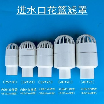 購滿99出貨✨熱賣✨DIY魚缸進水口吸水口花籃柵過濾罩網罩除油膜器搭配4分6分管硬管