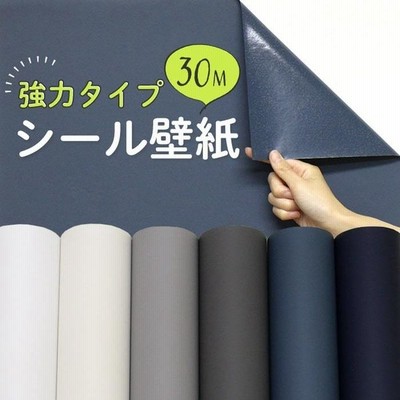 壁紙 シール 5mパック マット系 無地 青 ブルーグレー 白 ネイビー グレー シール壁紙 おしゃれ スモーキーカラー Diy キッチン 簡単 壁紙シール 強力シール 通販 Lineポイント最大get Lineショッピング