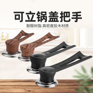 可立式鍋蓋把手炒鍋不粘鍋無煙鍋通用防燙絕緣型抓手鍋蓋頭手柄