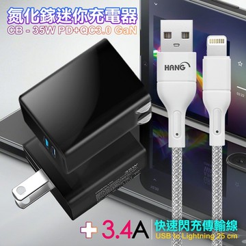 CITY 35W Gan氮化鎵Type-C(PD)+USB快充黑+HANG 高密編織 iPhone Lightning USB 3.4A快充充電線25cm