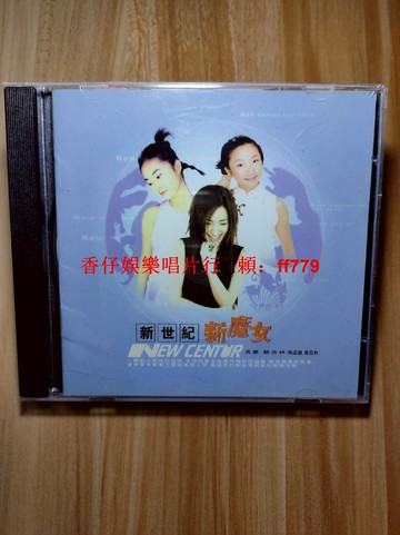 【新世紀新魔女CD】已試聽播放正常 絕版經典專輯 高音質音樂光碟 收藏首選 售出不退