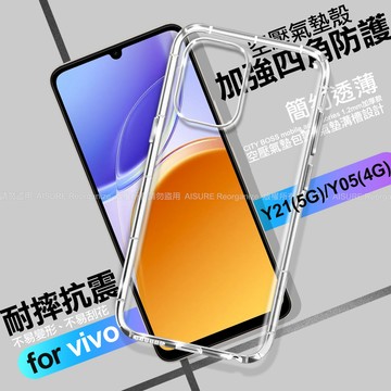 CITY BOSS VIVO Y21(5G)/ Y05(4G) 加強四角防護防摔空壓氣墊殼