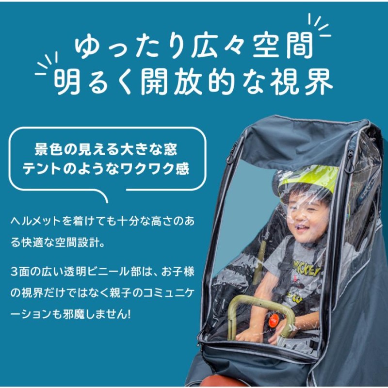 自転車 チャイルドシート レインカバー 子供乗せ 後ろ用 リア用