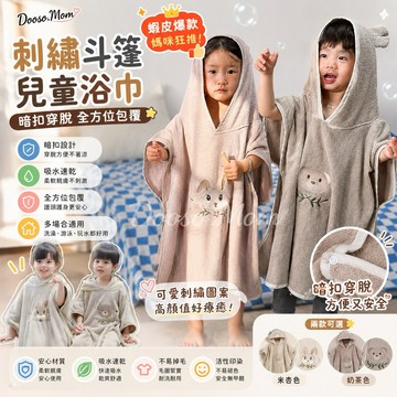現貨·浴巾 韓國小熊 森林兔連帽斗篷浴袍 兒童 嬰兒洗澡毛巾 純棉吸水