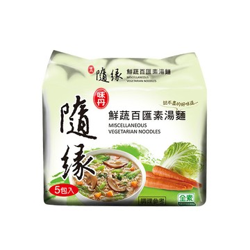隨緣 鮮蔬百匯袋麵(5包入/袋)
