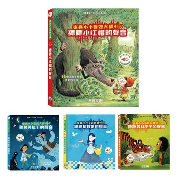 禾流文創 變身小小音效大師系列|童書(6款可選)