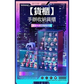 ⚡高雄有貨 貨櫃公仔展示盒 molly展示盒 盲盒展示盒 太空艙收納盒 手辦收納盒 盲盒 貨櫃公仔