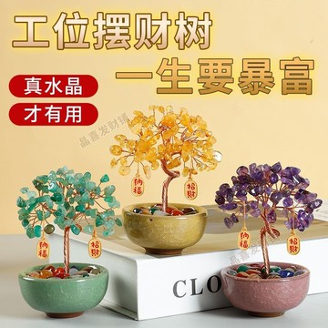 天然黃紫水晶髮財樹 桌麵小擺件 解壓水晶擺件 玄關招財禮物可愛新款 生日禮物 喬遷禮物 時尚擺件禮物