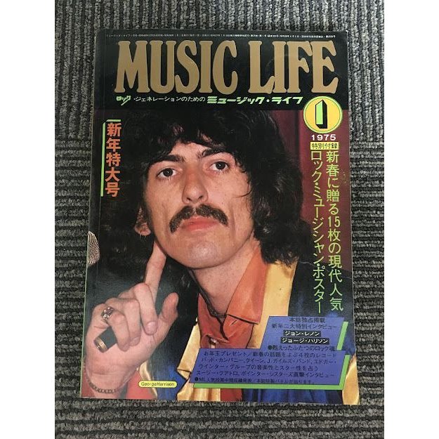 MUSIC LIFE (ミュージックライフ) 1975年1月号   ジョン・レノン、ジョージ・ハリソン　特別インタビュー