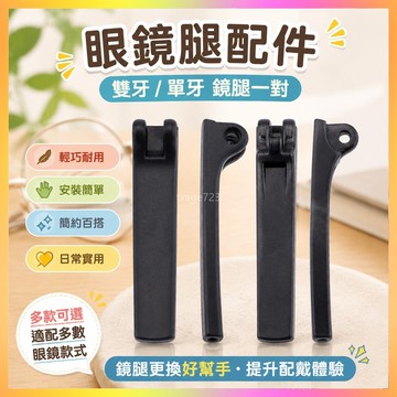 眼鏡腿 眼鏡腿配件雙牙TR單牙眼睛腿一對鏡腿防過敏鏡腳眼鏡腿防滑配件 海鷗