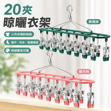 小孩衣架晾曬夾子 網紅款家用晾曬神器內衣裙夾批髮 衣帽架 掛衣架 兒童衣架 衣夾 夾子衣架 小型衣架 衣架夾式