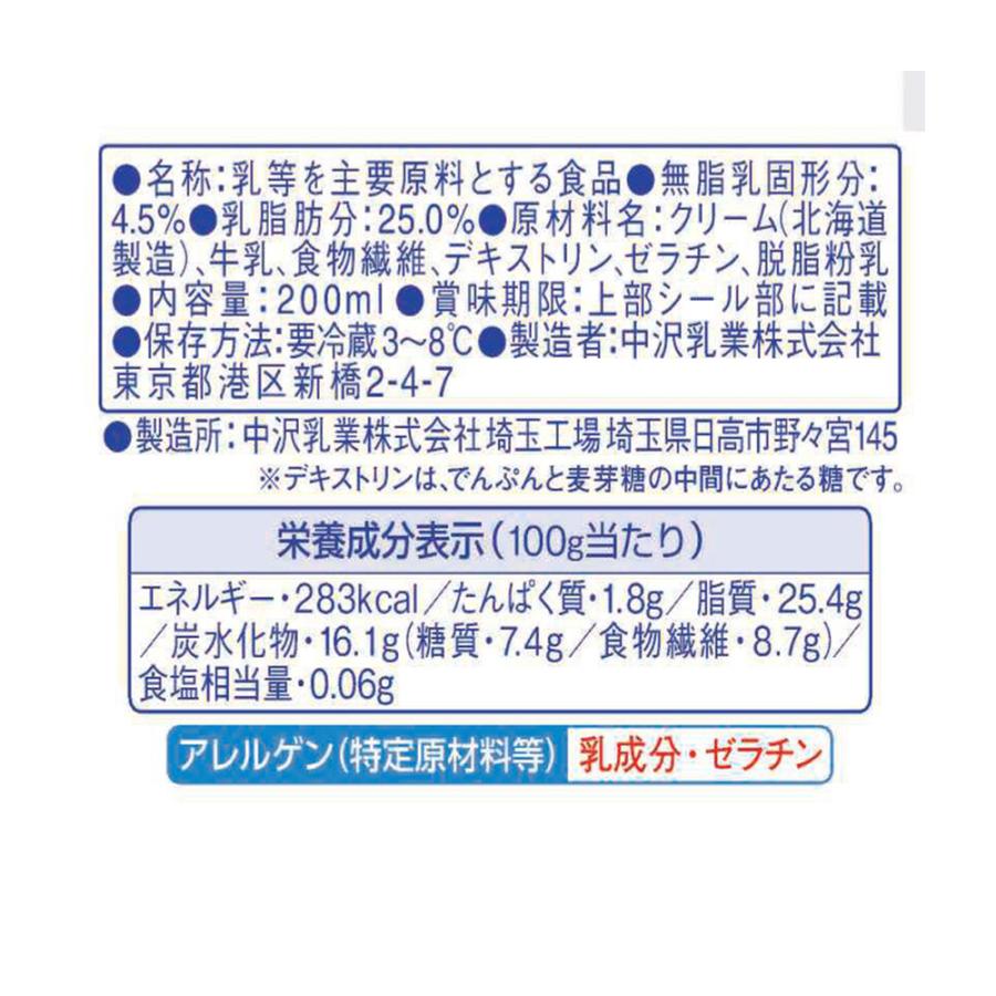 [冷蔵] 中沢 生クリーム屋さんのカロリー1／3カットフレッシュ 200ml×3個