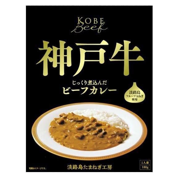 送料無料 淡路島『 玉ねぎ工房　善太 』 神戸牛 ビーフカレー 10袋 淡路島 フルーツ玉ねぎ 使用