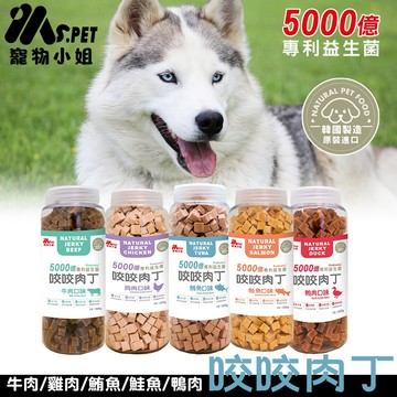 MS.PET 寵物小姐 犬用 益生菌咬咬肉丁 500g 肉肉點心 增強抵抗力 排便順暢 維持消化道 狗零食 韓國