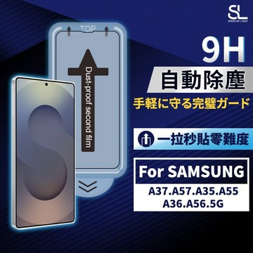 SL光速三星秒貼無塵艙滿版玻璃保護貼 A35/A55/A36/A56/A37/A57 自動除塵 高清 防指紋 手機鋼化膜