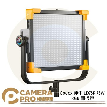 神牛 LD75R 75W RGB 面板燈 LED燈 平板燈 支援V掛電池1顆供電 App控制 公司貨 ◎相機專家◎