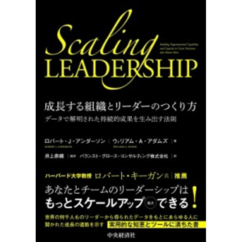 送　ロバート・j・アンダーソン　データで解明された持続的成果を生み出す法則　成長する組織とリーダーのつくり方　単行本】　LINEショッピング