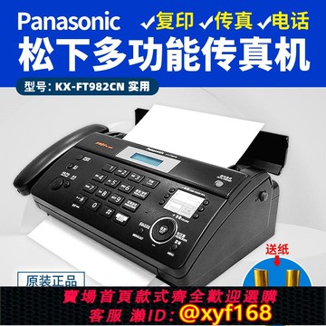 {可打統編 保固一年}促銷包郵全新熱敏紙傳真機松下KX-FT982CN中文傳真機可傳普通A4紙