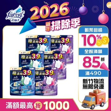 【去味大師】超濃縮抗菌消臭洗衣球-箱購(22顆/袋 共6袋)-(清新草本/粉漾果香) 兩款可選