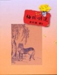 袖珍詩選[二手書_良好]