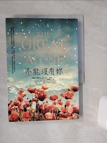 【書寶二手書T9／翻譯小說_VES】不能沒有妳_克莉絲汀．漢娜,  康學慧