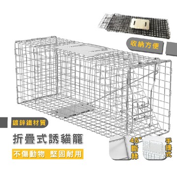 不傷動物小號無隔間腳踏式折疊捕貓籠 誘捕籠