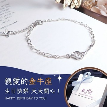 【ART64】金牛座生日快樂♉純銀星座守護花 海芋 女生手鍊 (純銀手鍊/生日禮物/女生禮物/金牛座禮物)