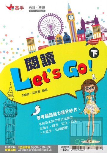 南一國中高手英語閱讀Let’s Go(下)