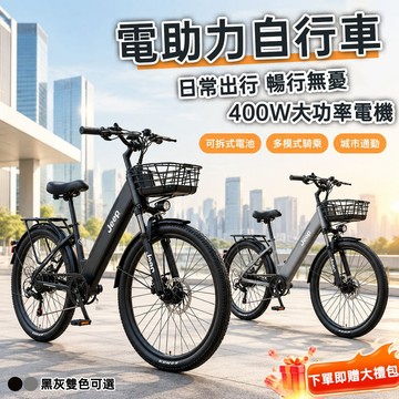 🔥臺灣保固🔥電動自行車 電助力自行車 鋰電池電動腳踏車 變速雙碟剎 成人男女通勤代步車 電池可抽取 前後雙碟剎 免掛牌