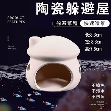 桃園出貨✨烏龜小魚蝦鸚鵡魚孔雀魚幼魚躲避屋小型陶瓷罐躲避洞魚缸造景擺件