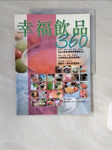 【書寶二手書T5／餐飲_TT2】幸福飲品360_李子鑫