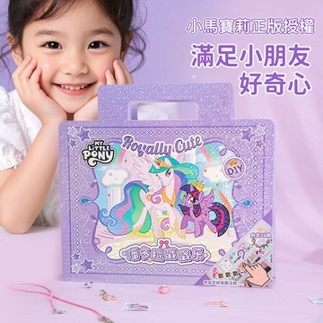 文具 小馬寶莉造型手提玩具箱 盲盒戳戳樂首飾玩具禮盒 彩虹小馬禮盒TZ-275