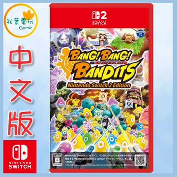 ●秋葉電玩●預購 NS2 砰！砰！奪寶大冒險 中文版 派對系射擊遊戲 2026年3月19日預計發售