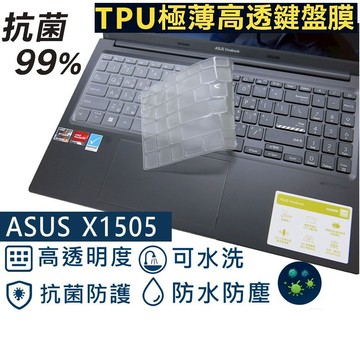 【Ezstick】ASUS VivoBook 15 X1505 X1505VA TPU鍵盤膜｜奈米銀抗菌 防水可水洗