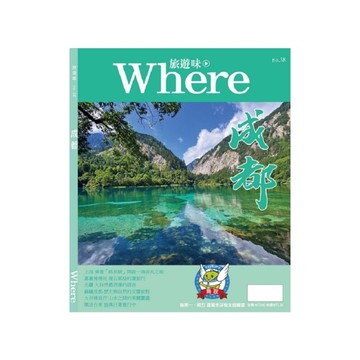 旅遊味(NO.38)成都