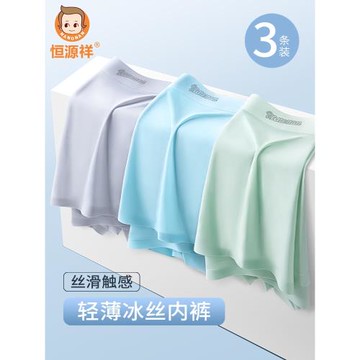 恒源祥兒童內褲男童夏季透氣四角褲中大童純色冰絲涼感薄款平角褲