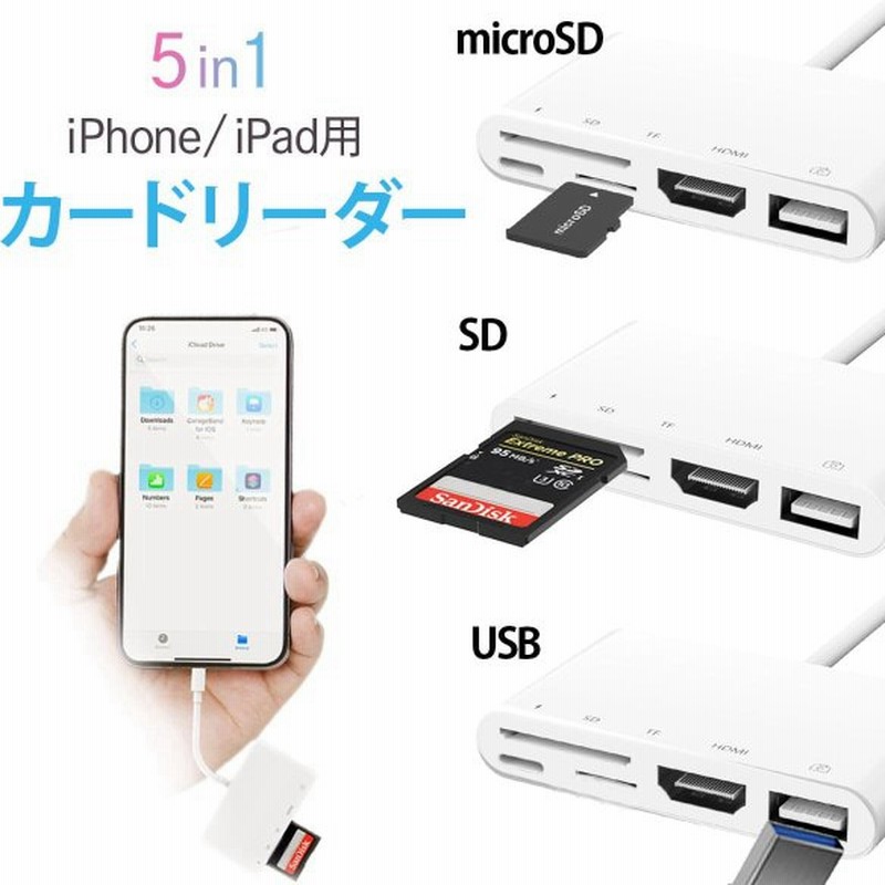 Iphone ミラーリング テレビに映す Hdmi Sdカードリーダー Usb データ移行 Lightning Sdカードリーダー 通販 Lineポイント最大0 5 Get Lineショッピング