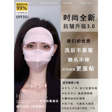 100%桑蠶絲真絲防曬面罩全臉醫美防紫外線藍光防輻射臉罩臉基尼新