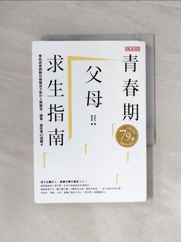 【書寶二手書T7／親子_WAY】青春期父母求生指南：學校諮商師教你破解孩子對於人際關係、課業、兩性等62道關卡_尹多玉,  梁如幸