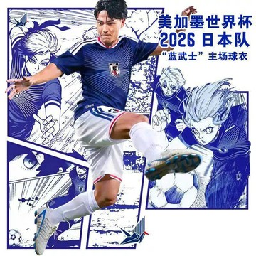 ✨ 臺灣出貨 ✨2026美加墨世界盃日本球衣久保建英足球服套裝男兒童比賽隊服定製