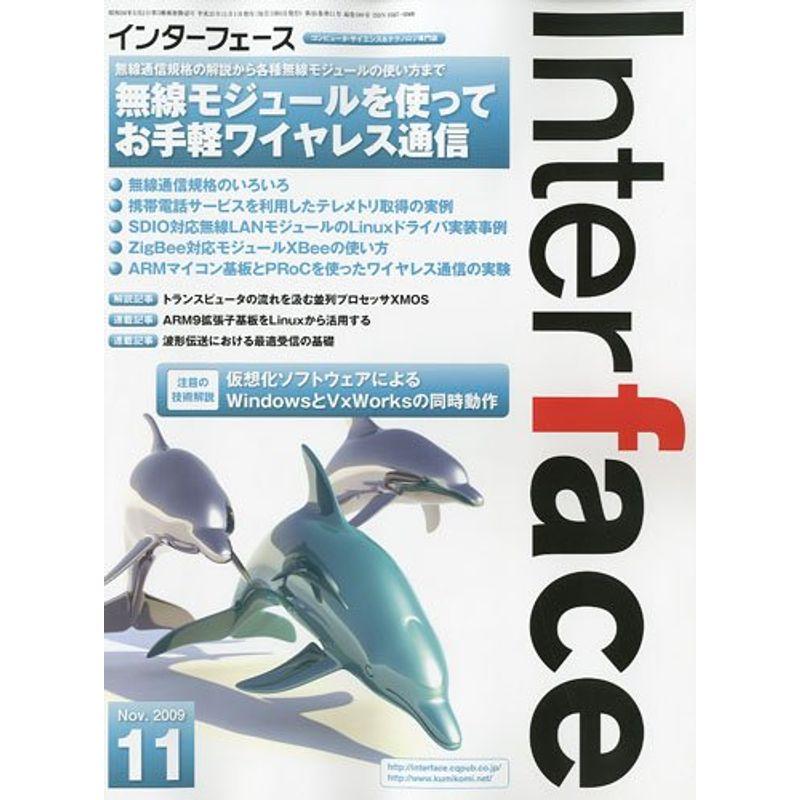 Interface (インターフェース) 2009年 11月号 雑誌