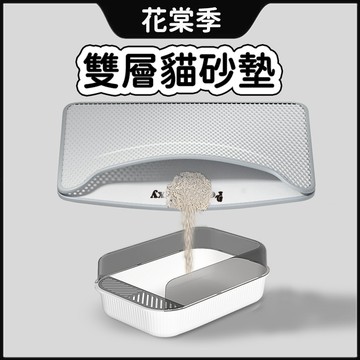 貓砂墊 落地墊 雙層貓砂墊 貓砂墊 防水貓砂墊 漏砂墊 貓砂盆 貓砂踏墊 落砂墊 貓沙墊 加大號貓砂墊