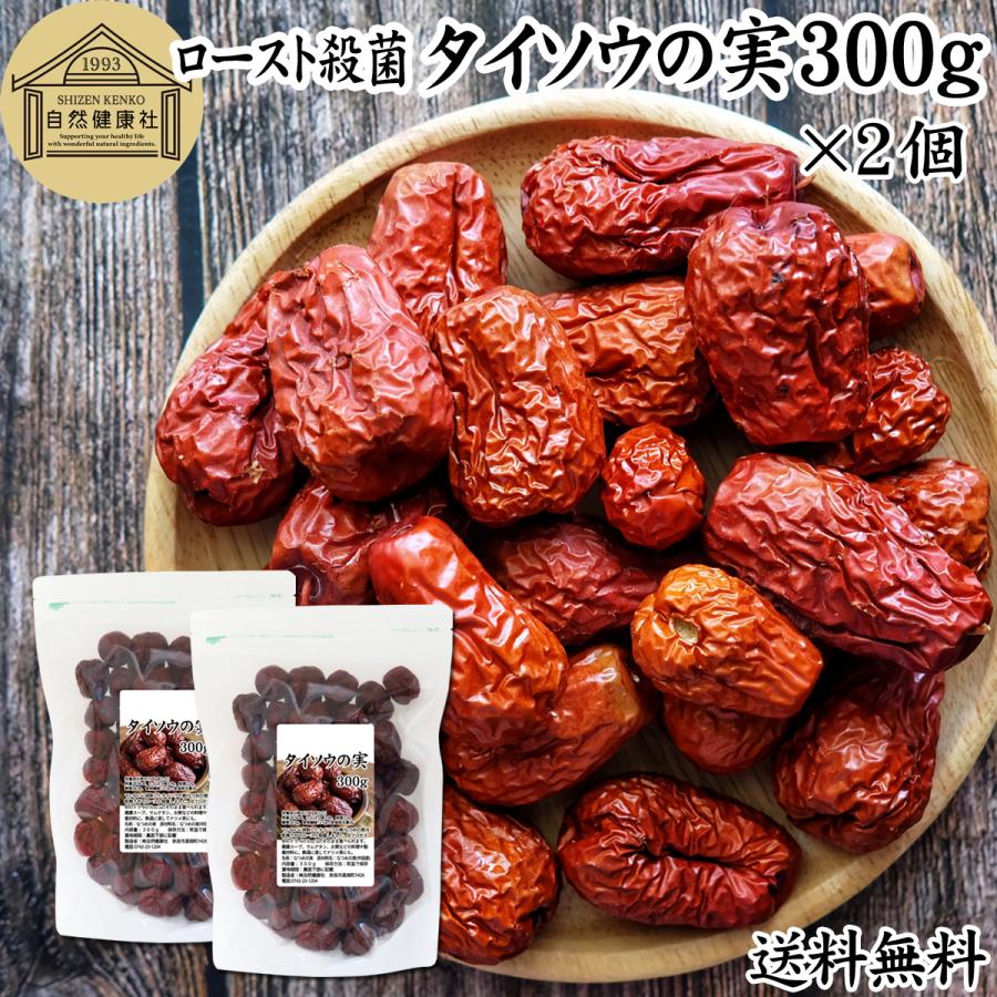 なつめ ナツメ タイソウの実 300g×2個 なつめの実 大棗の実 赤 紅 なつめ