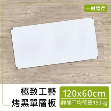 極致耐重/層板【配件類】120x60cm 極致工藝烤漆鐵板_附夾片 兩色可選 dayneeds
