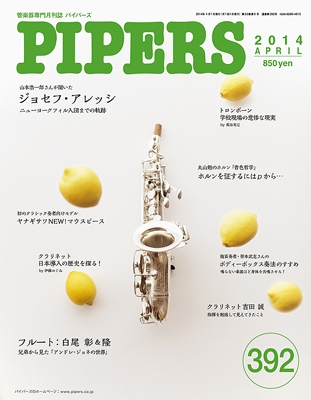 PIPERS 2014年4月号[4571356013922]