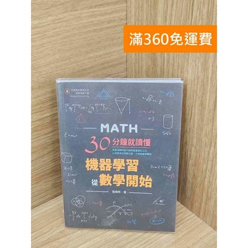 【雷根360免運】【送贈品】30分鐘就讀懂  #九成新 #九成新【B-B596】