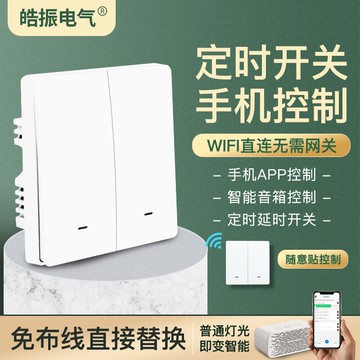 wifi無線智能家居遙控開關面板家用天貓精靈小愛小度語音控制器