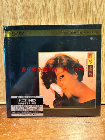 蔡琴老歌K2HD發燒CD 精選10首經典金曲 癡癡的等 寒雨曲 落花流水 高音質珍藏版 全新未拆封